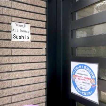 Yumeji Guest House 大阪市 エクステリア 写真