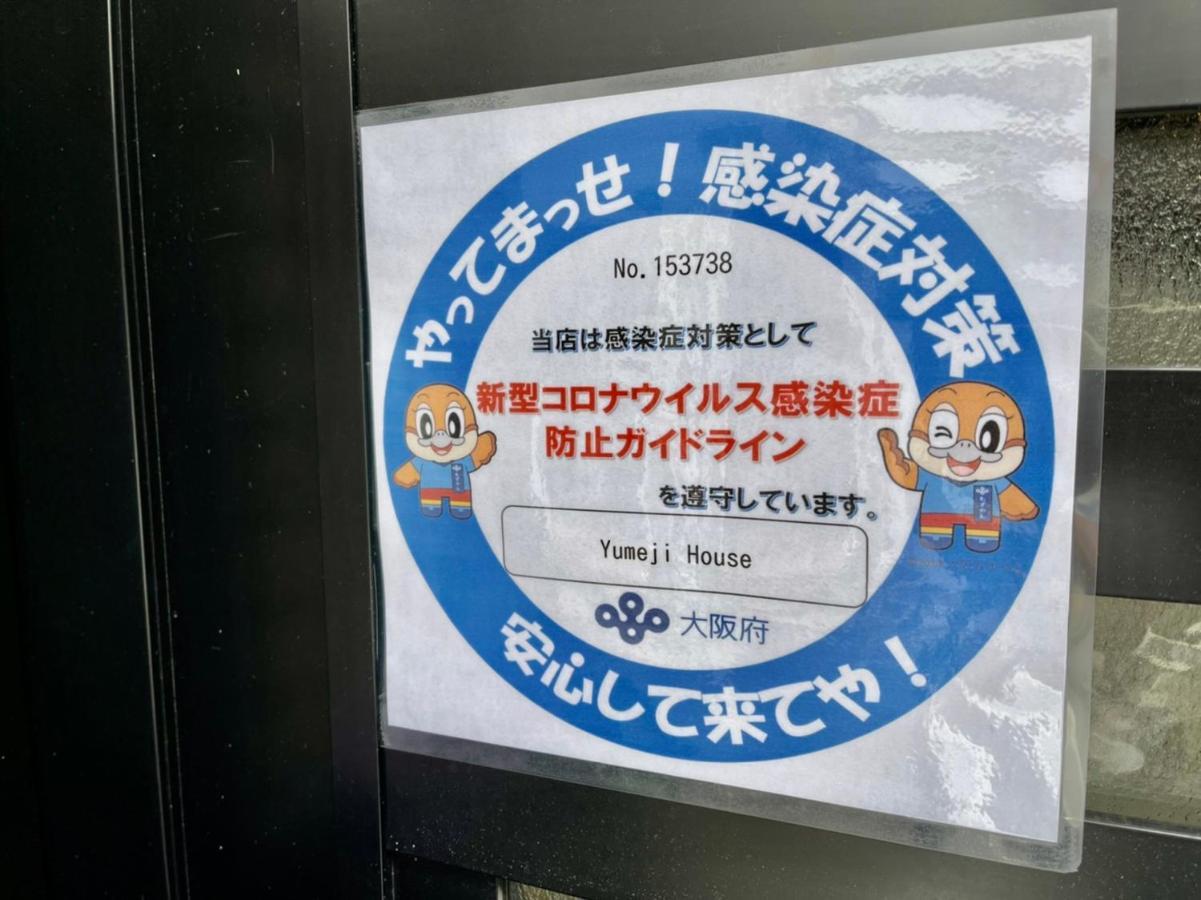 Yumeji Guest House 大阪市 エクステリア 写真